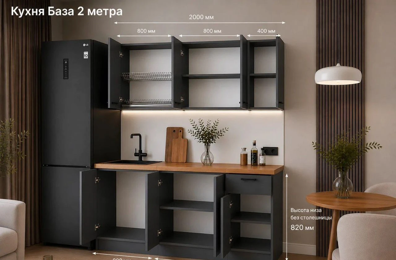 Кухня готовая 2 метра
